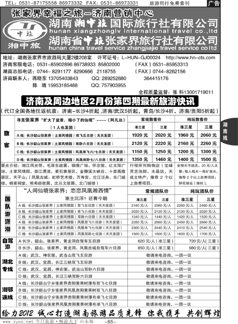 65p湘中旅