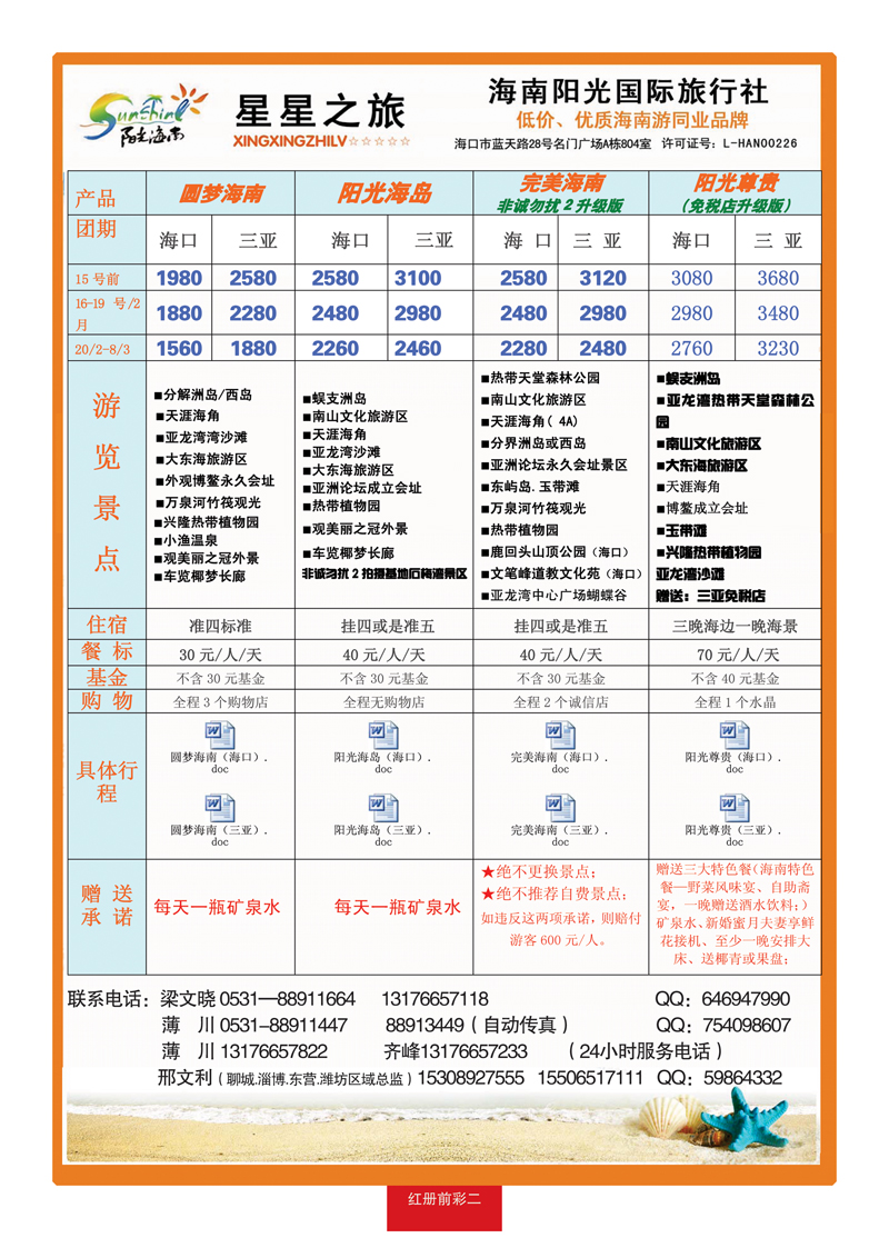 红册前彩2星星之旅