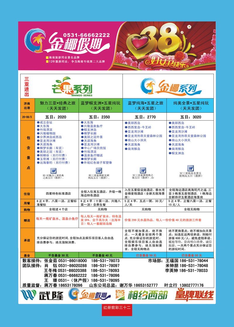 红册前彩32龙行天下—海南