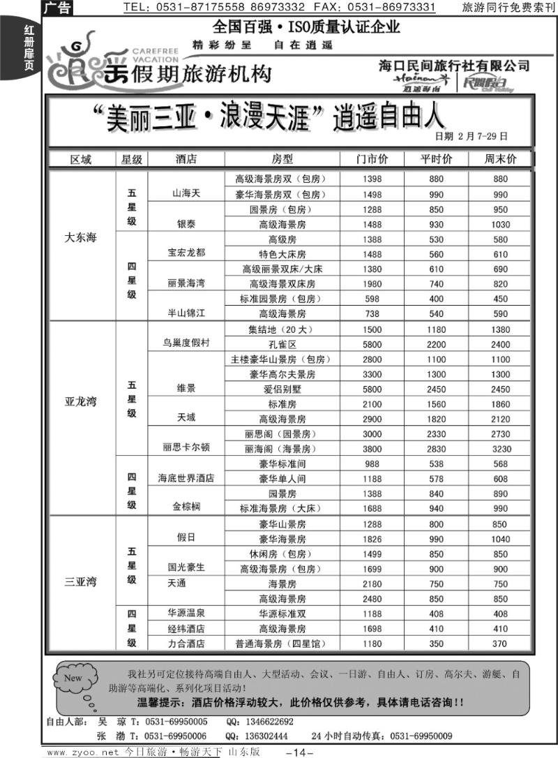 红册扉页14p海口民间假日—三亚