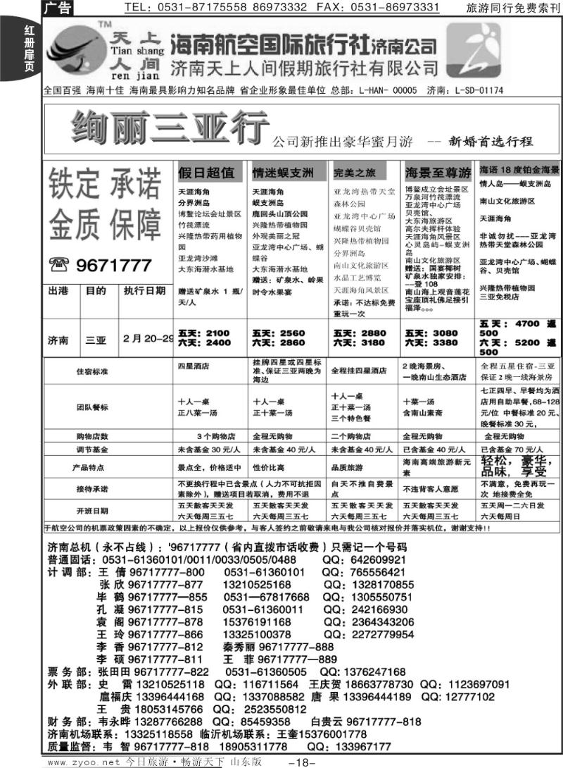 红册扉页20p天上人间—绚丽三亚