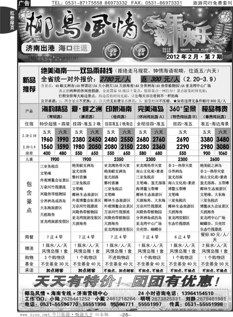 红册扉页26p椰岛风情—海南专线