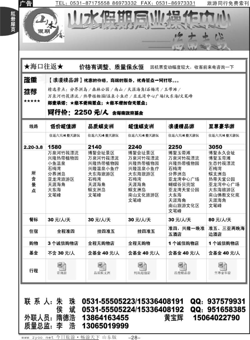 红册扉页28p海南山水假期