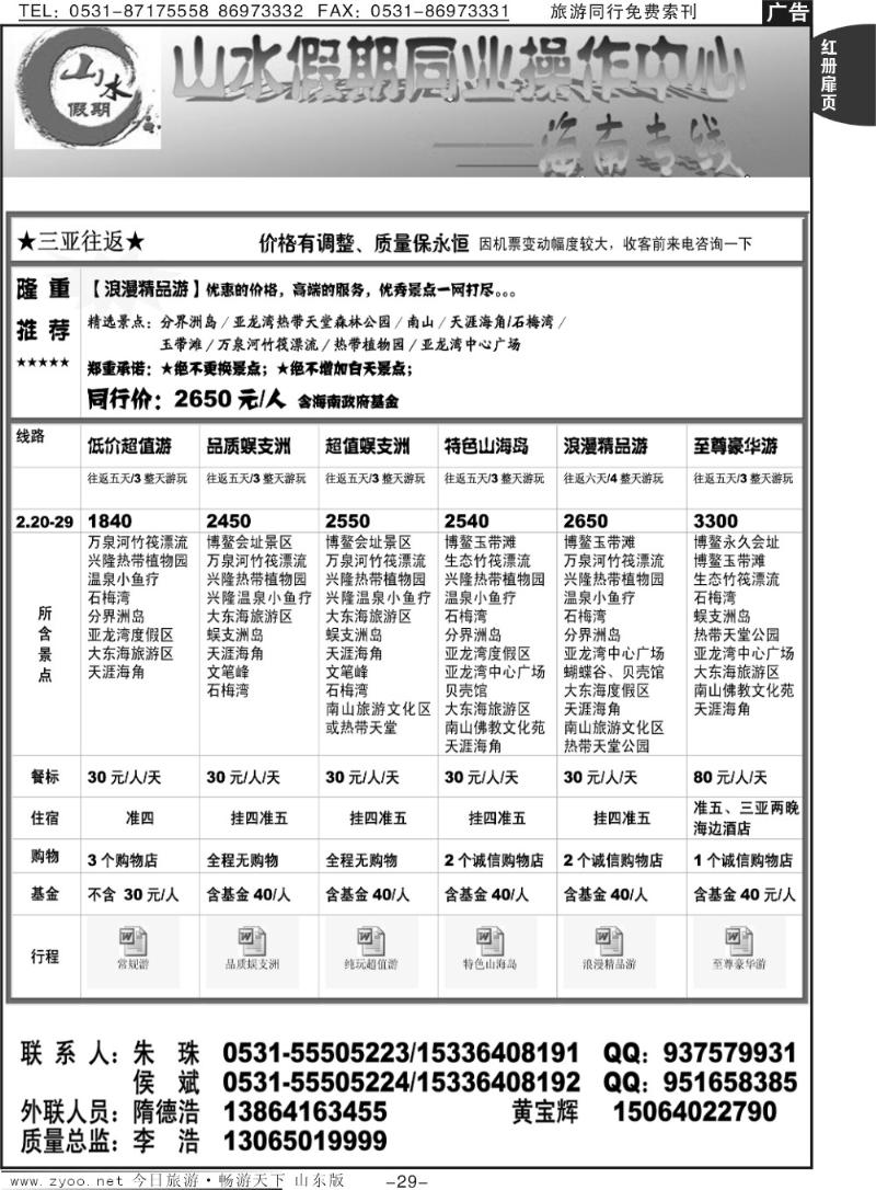 红册扉页29p海南山水假期