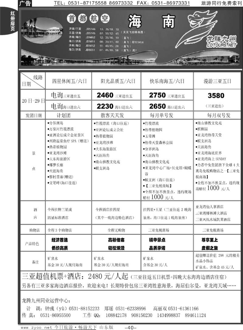 红册扉页40p龙腾九州—海南专线