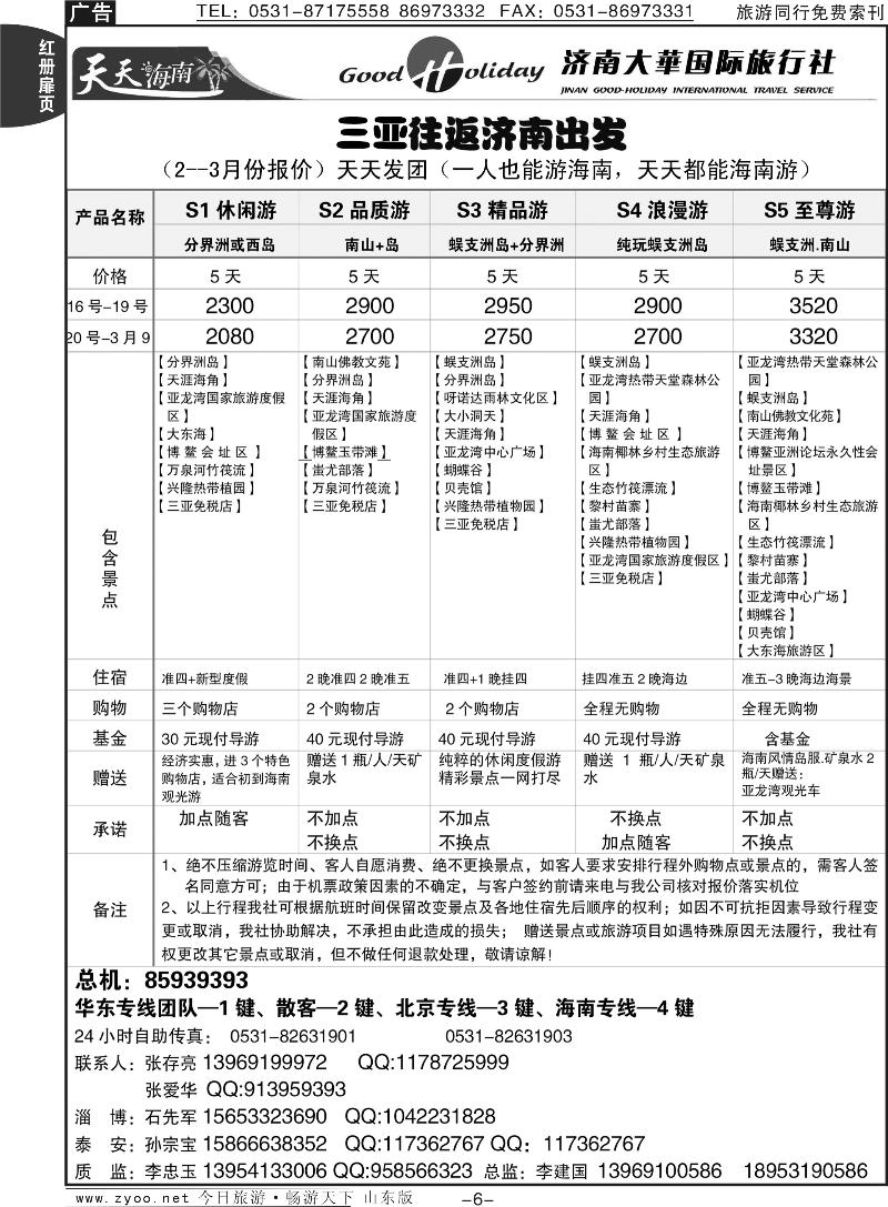 红册扉页6p济南大华国际旅行社—海南专线
