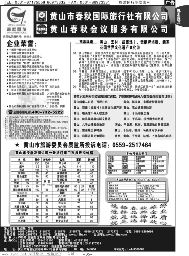 红册扉页35p黄山春秋国际旅行社