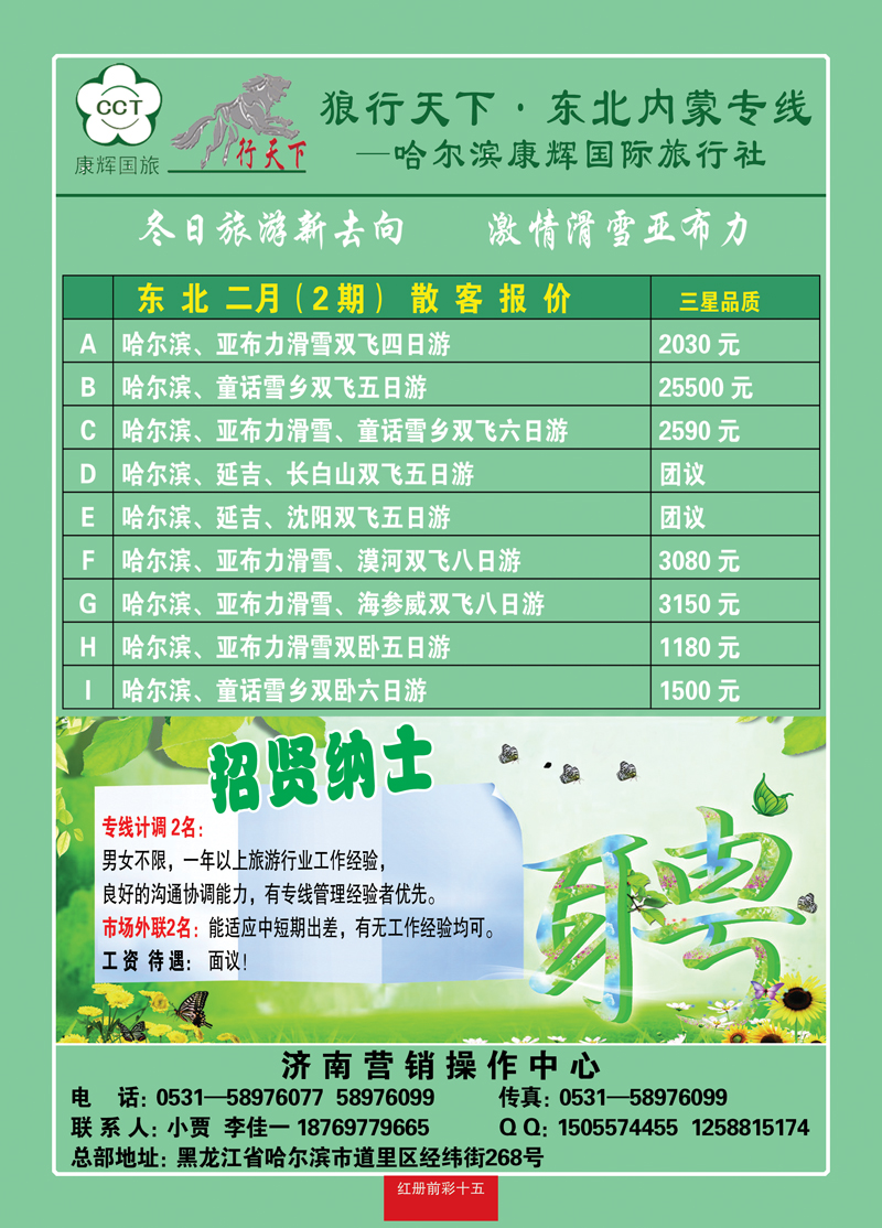 红册前彩15狼行天下—东北，内蒙专线