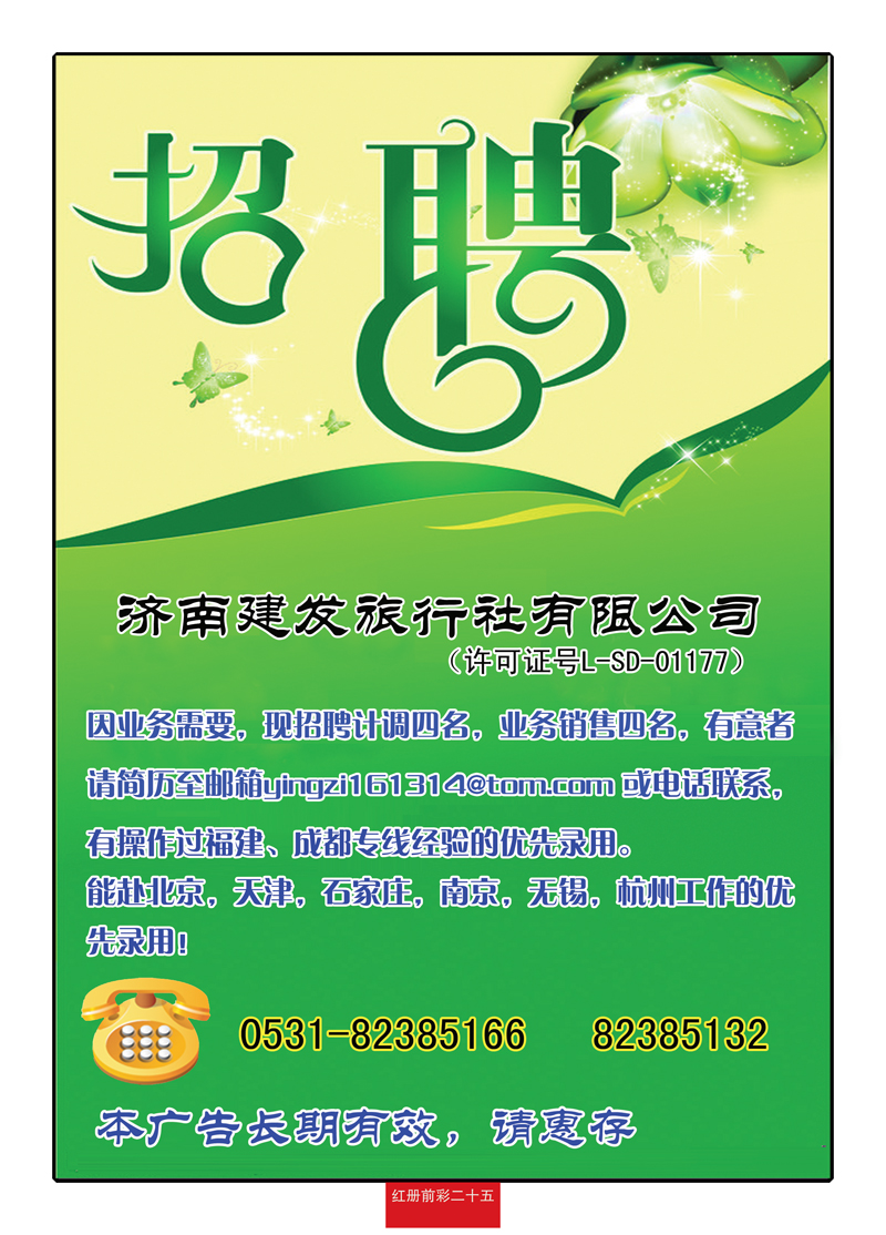 红册前彩25建发招聘
