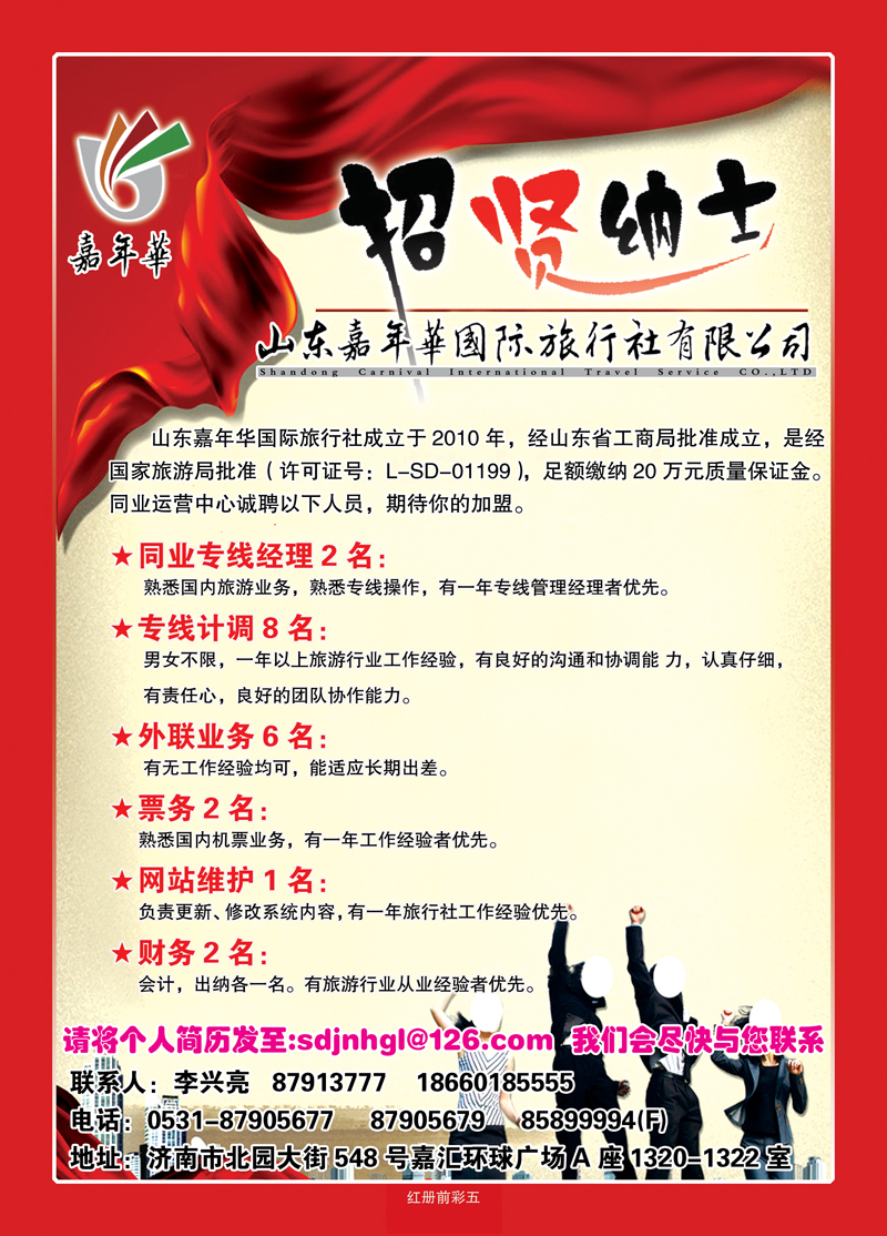 红册前彩5嘉年华招聘