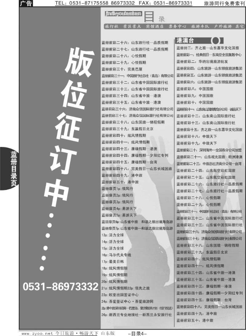蓝册目录页4目录