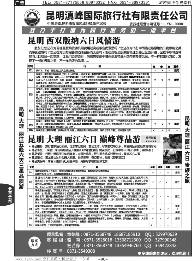 86p云南专线—昆明滇峰旅行社