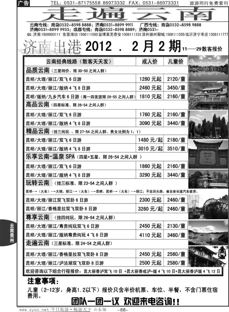 88p走遍云南
