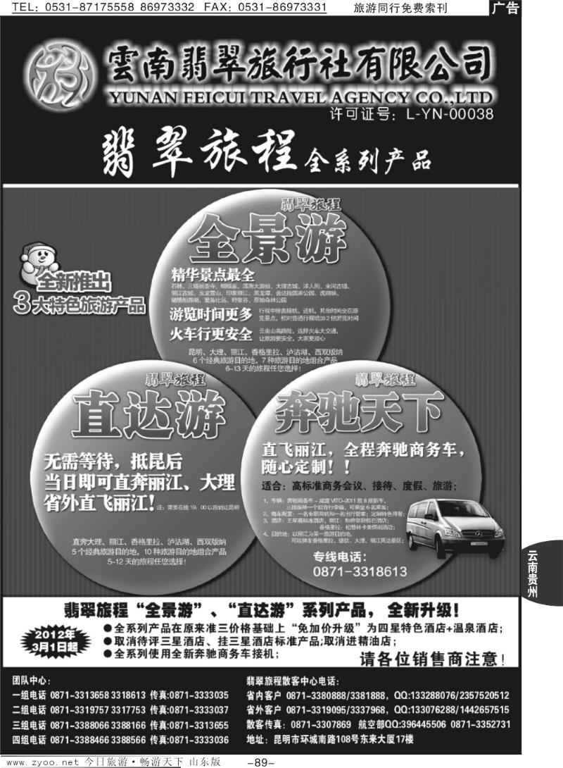 89p翡翠旅程——全系列产品