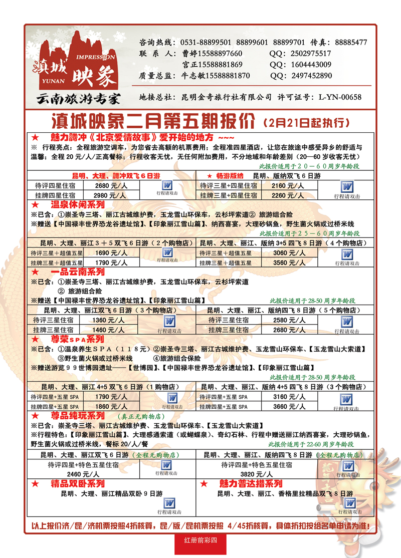 红册前彩4滇城映像