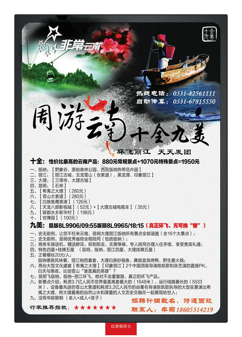 红册前彩7非常云南