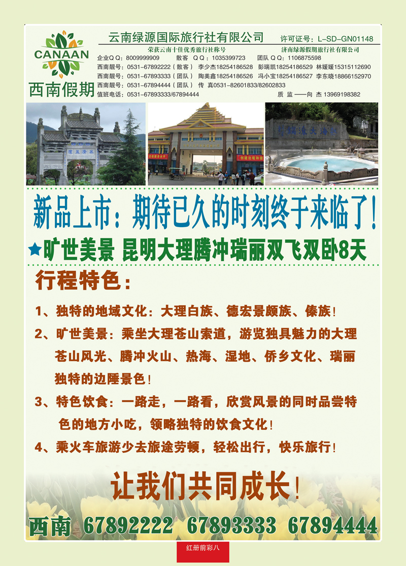 红册前彩8西南假期左页
