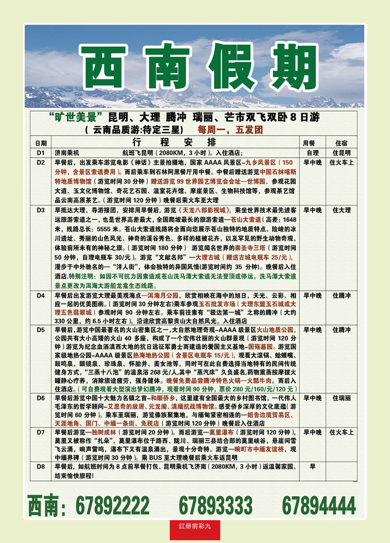 红册前彩9西南假期右页