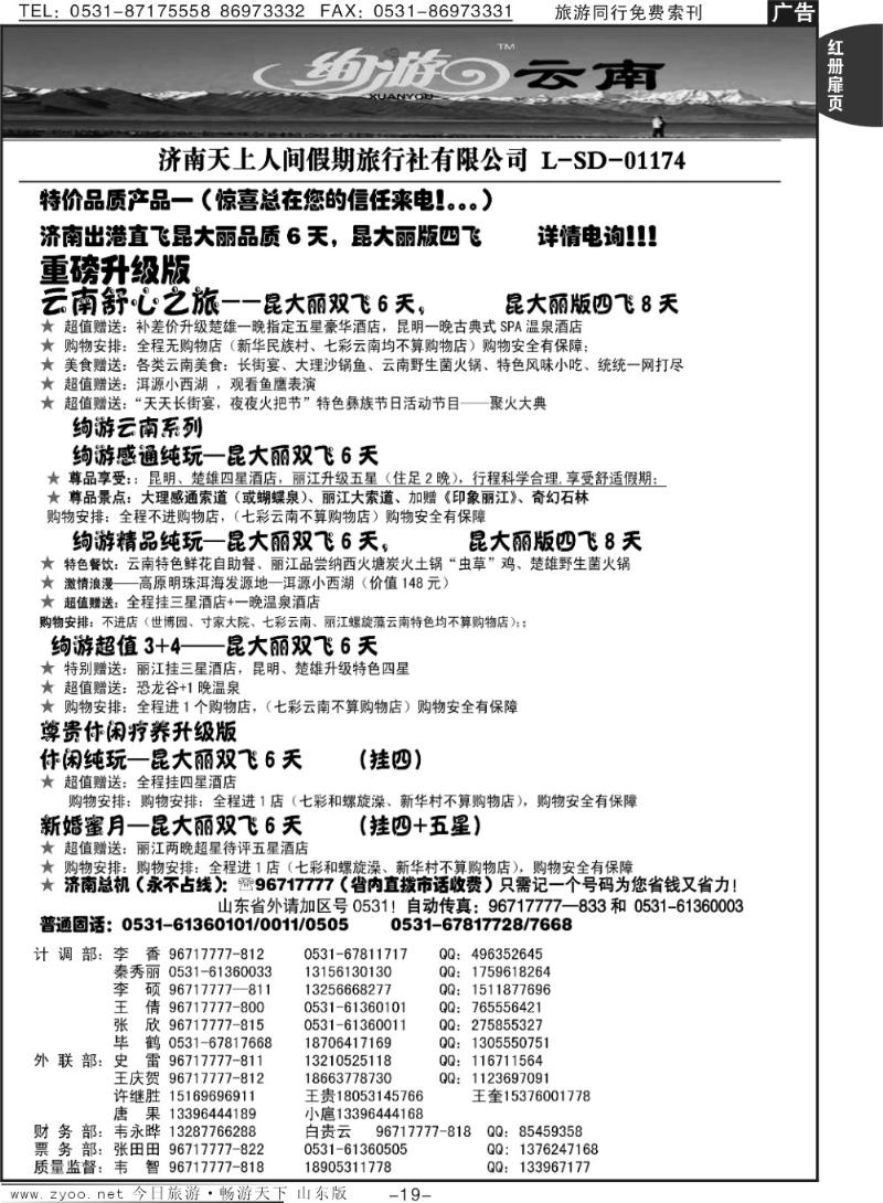 红册扉页19p天上人间—云南专线