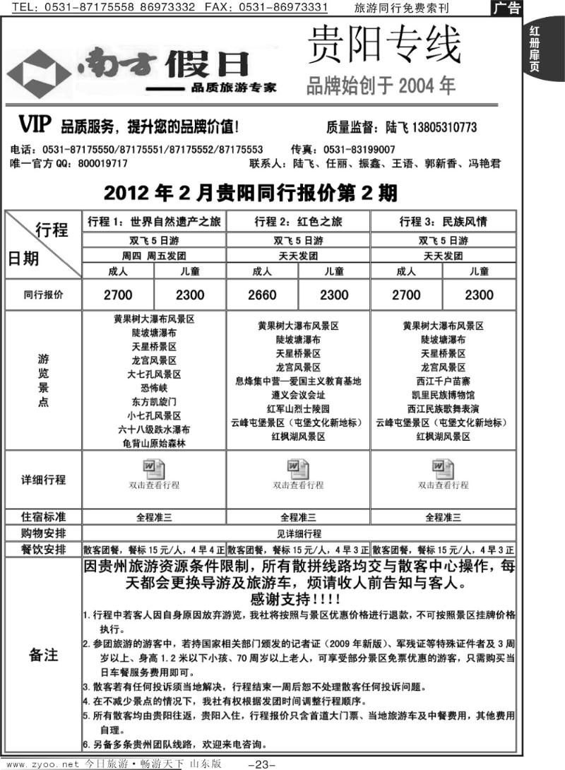 红册扉页23p南方假日