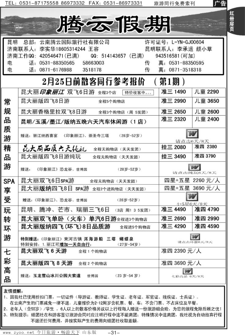 红册扉页31p腾云假期—云南专线