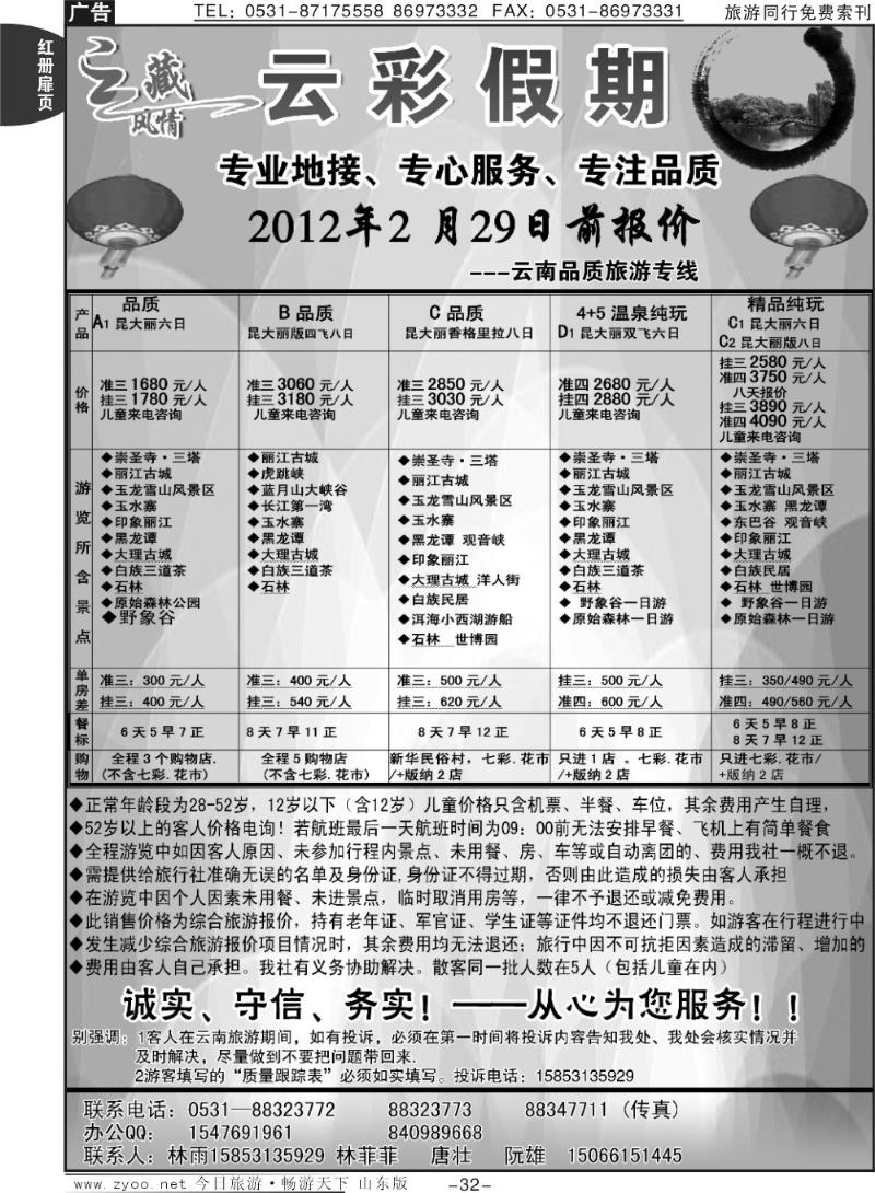 红册扉页32p云彩假期—云南专线