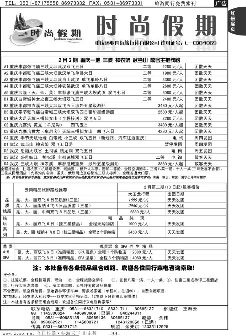 红册扉页33p时尚假期—云南专线