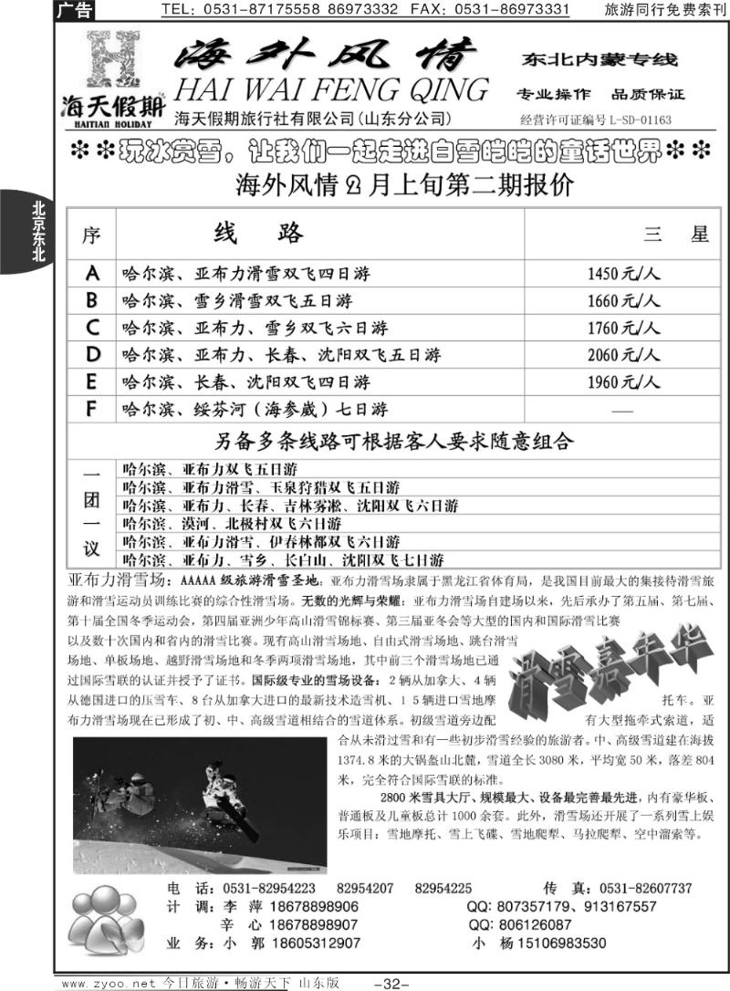 32p海外风情—东北专线