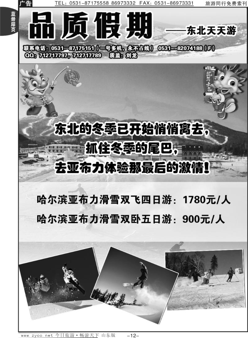 蓝册扉页12p品质假期—东北天天游
