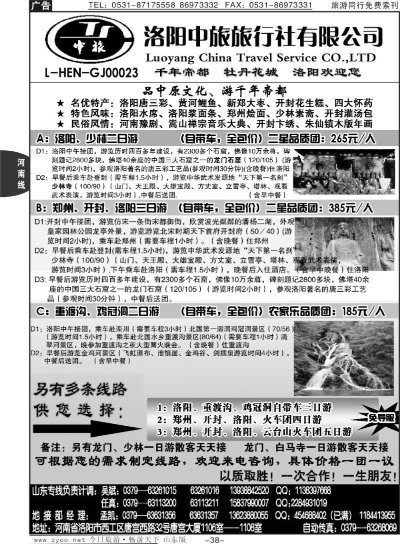 38p洛阳中旅—河南专业地接—吴斌