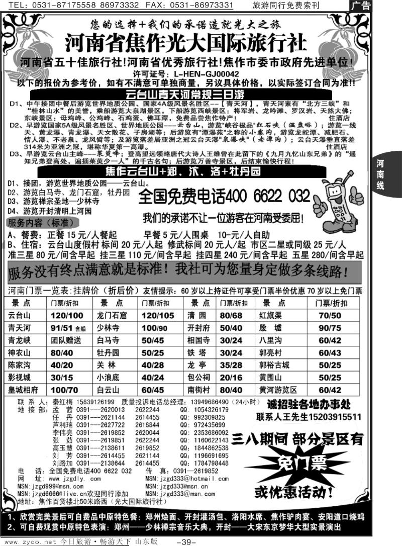 39p焦作光大国际旅行社—河南全线地接