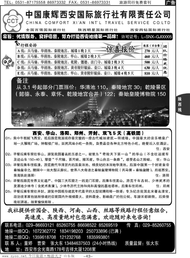 43p西安康辉