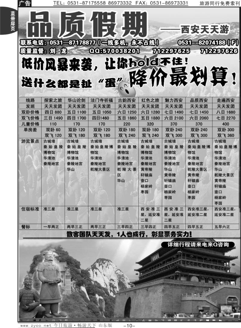 蓝册扉页10p品质假期—西安天天游