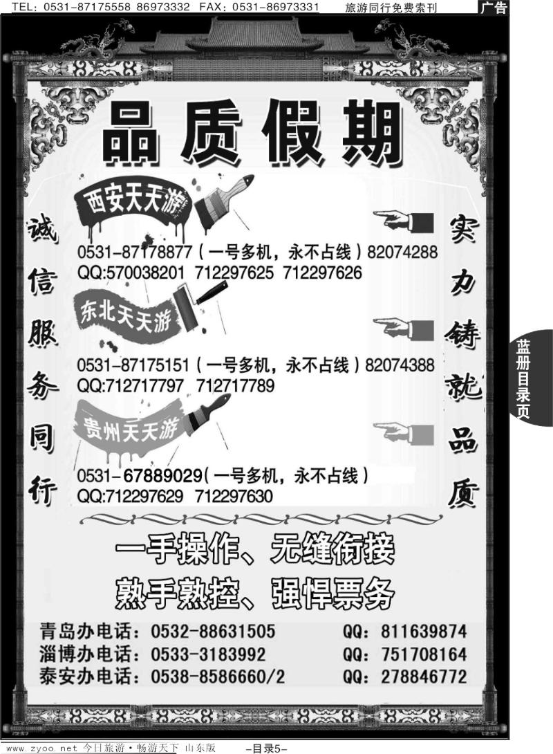 蓝册目录页5p品质假期