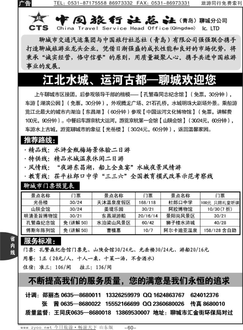 60p中旅总社聊城分社