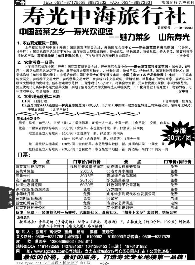 62p寿光中海旅行社