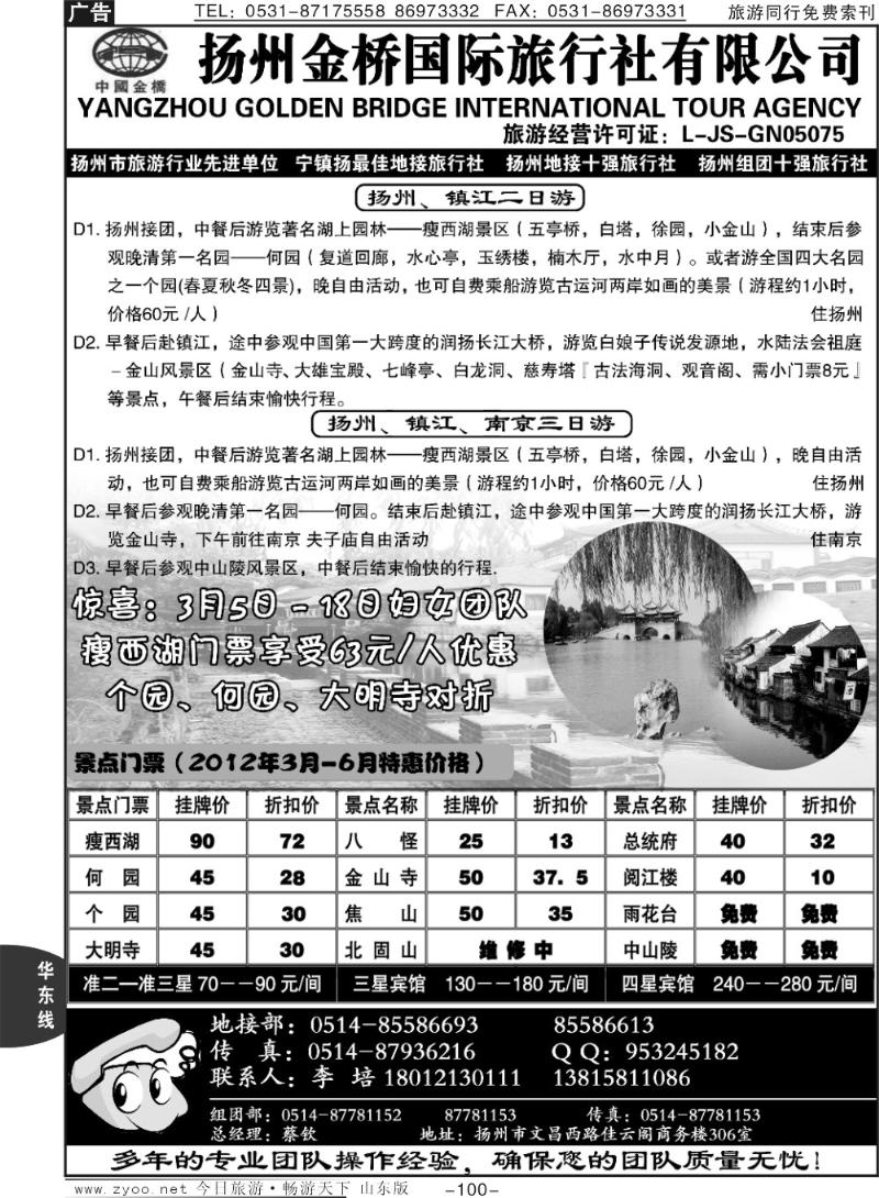 100p扬州金桥国际旅行社