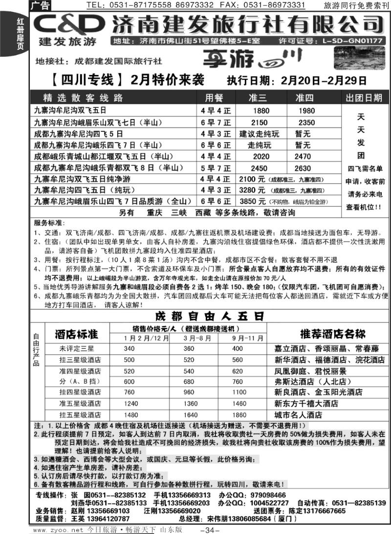 红册扉页34p济南建发—四川专线