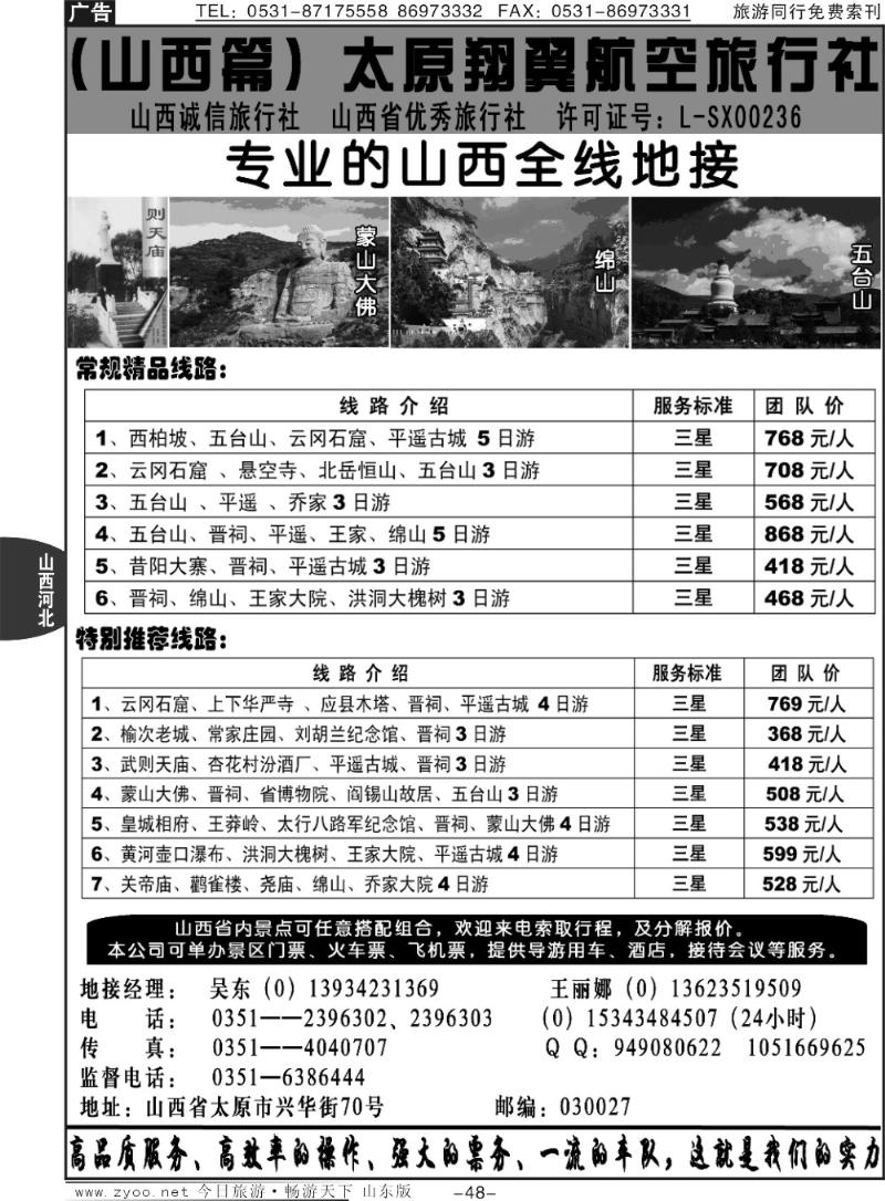 48p山西翔翼航空旅行社—专业全线地接