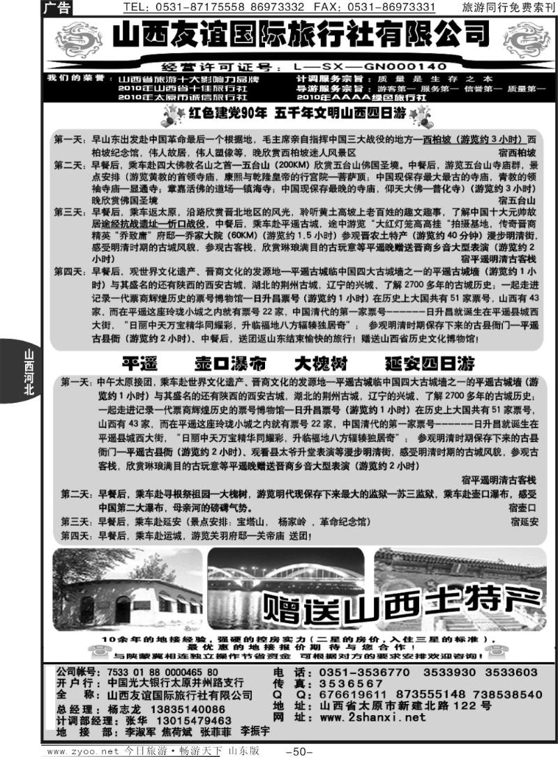 50p山西友谊国际旅行社有限公司