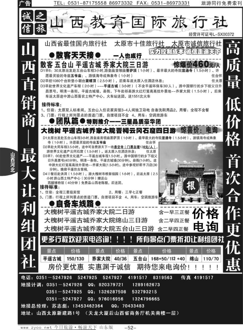 52p山西教育国旅—最低价《专业地接》