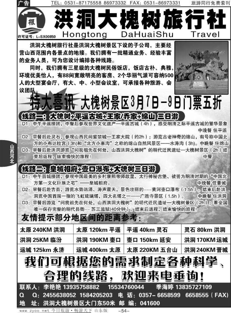 54p山西洪洞大槐树旅行社