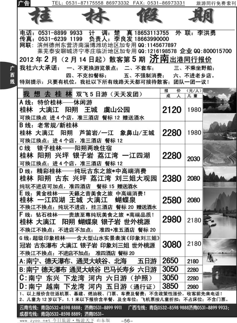 56p桂林假期—桂林专线