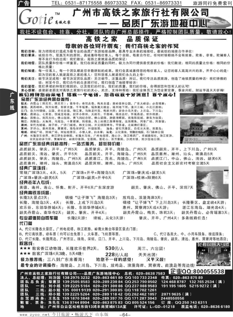 64p高铁之家——品质广东游地接中心