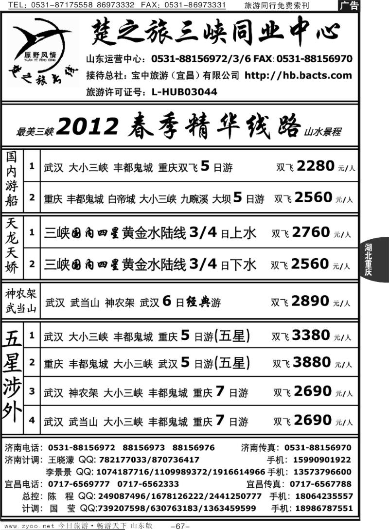 67p原野风情—楚之旅三峡同业中心