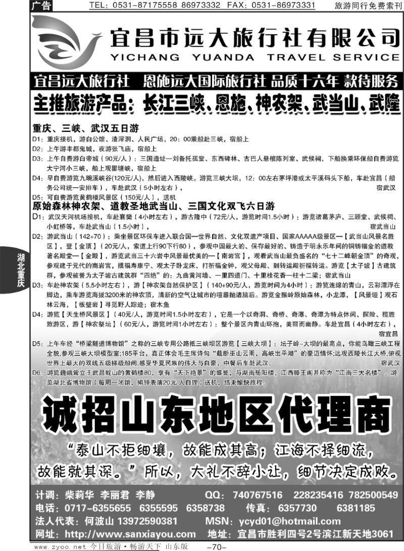 70p三峡、神农架、武当山。恩施全景游—远大旅行社