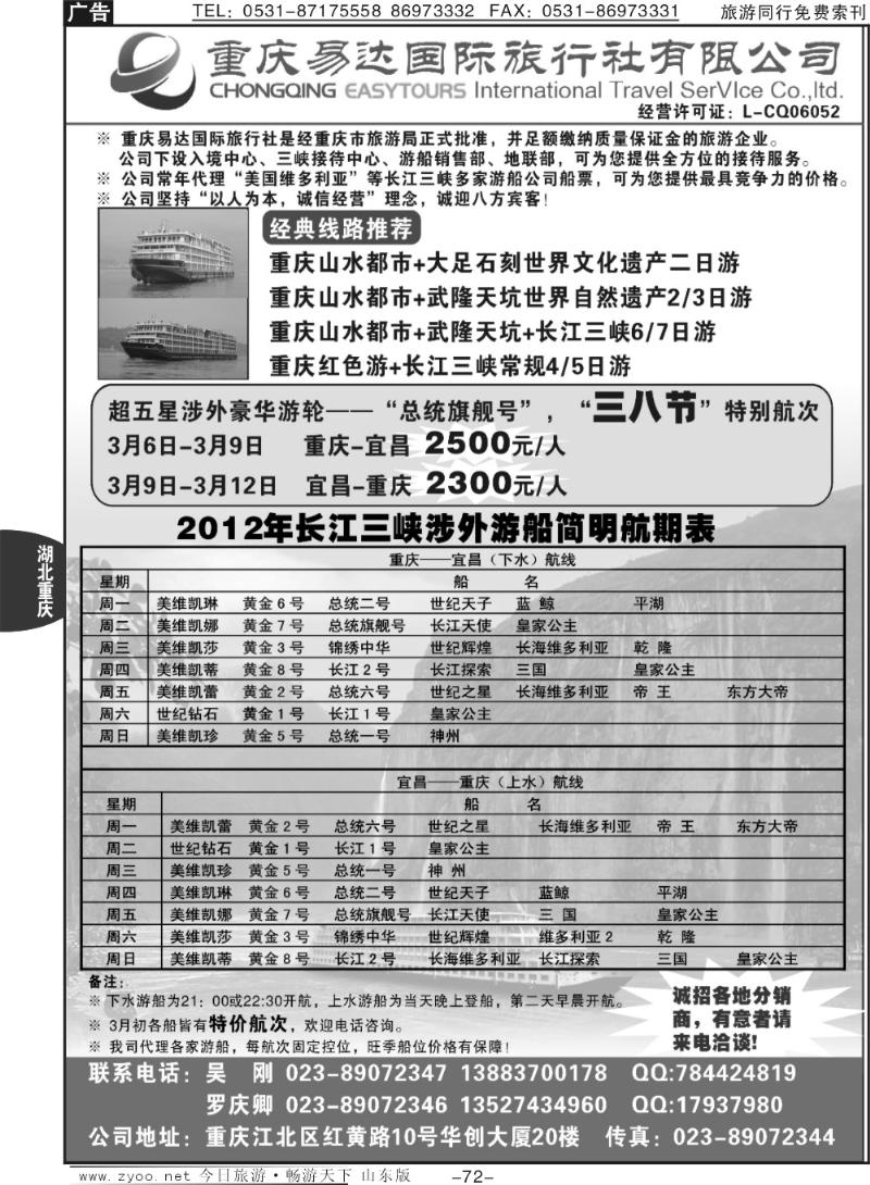 72p重庆易达国旅—长江三峡游船+地接