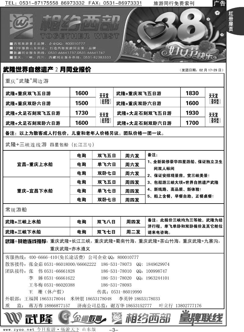 红册扉页3p相约西部—三峡