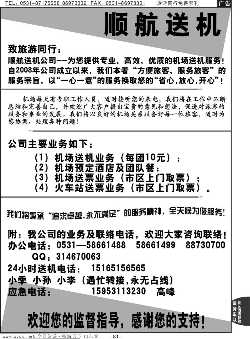 81p顺航送机—高峰