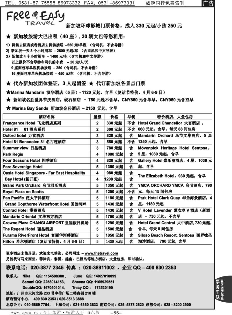 85pFNE—Travel新加坡特价酒店